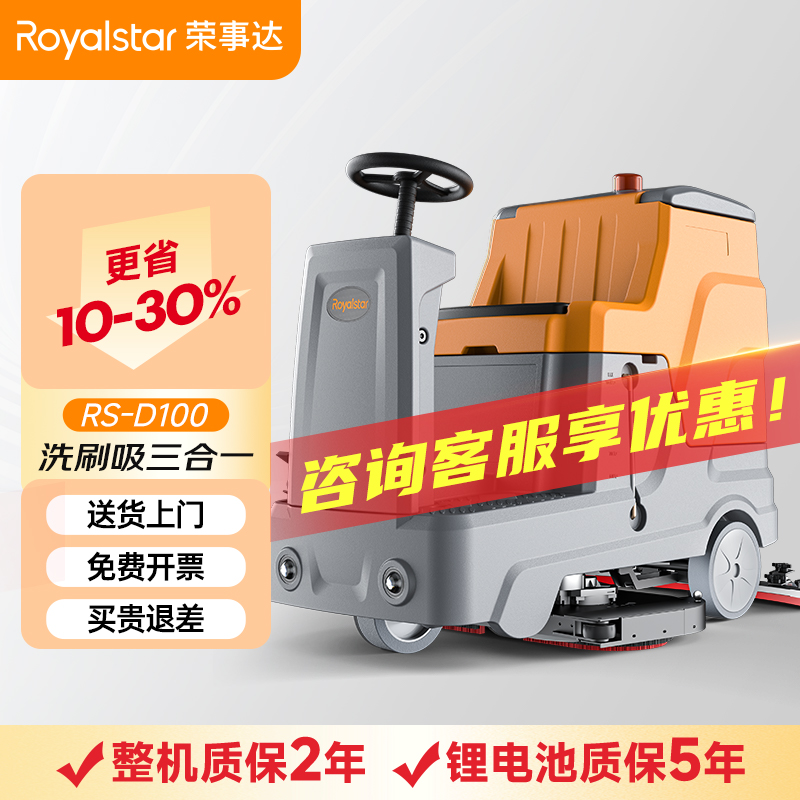 榮事達RS-D100駕駛式洗地機